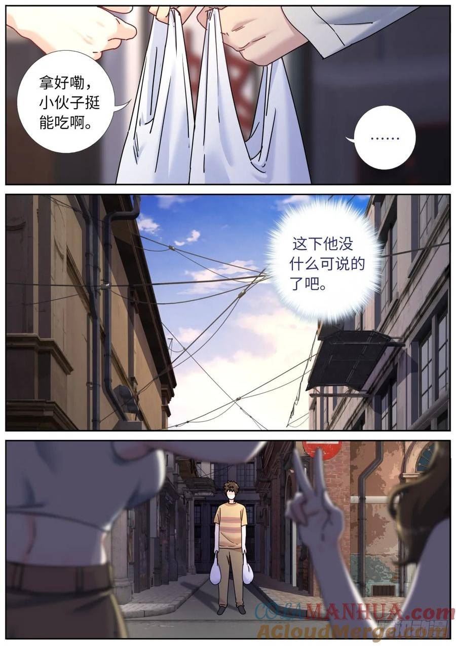 突然成仙了怎么办漫画,119 修仙门槛3图