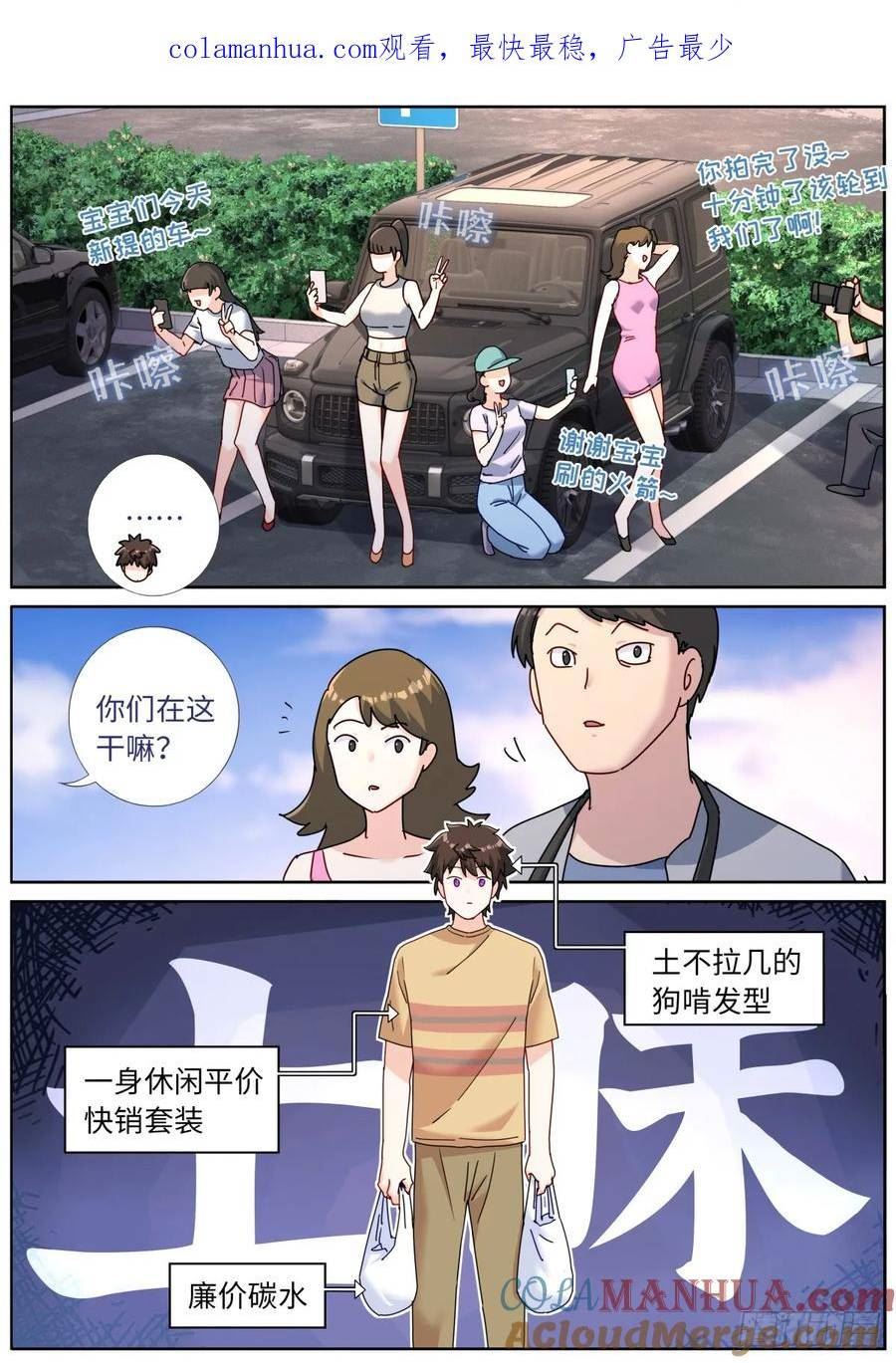 突然成仙了怎么办漫画,119 修仙门槛4图