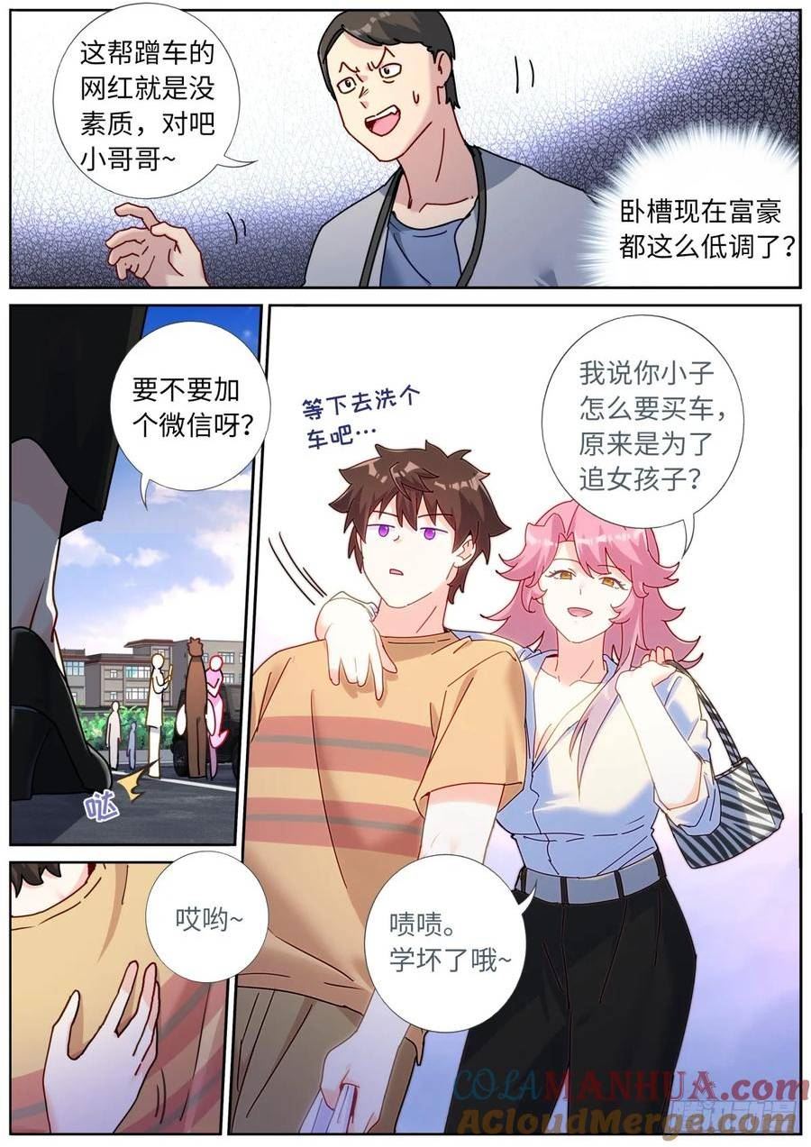 突然成仙了怎么办漫画,119 修仙门槛6图