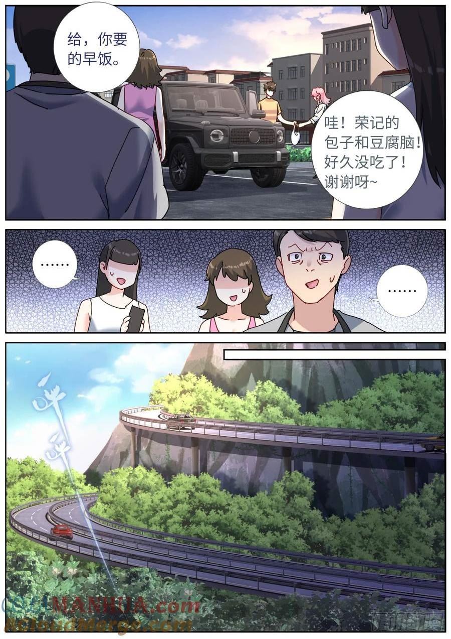 突然成仙了怎么办漫画,119 修仙门槛7图