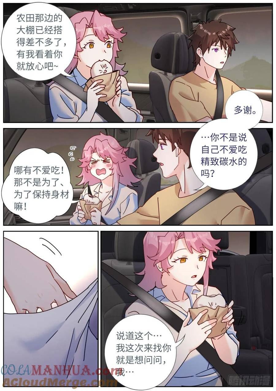 突然成仙了怎么办漫画,119 修仙门槛8图