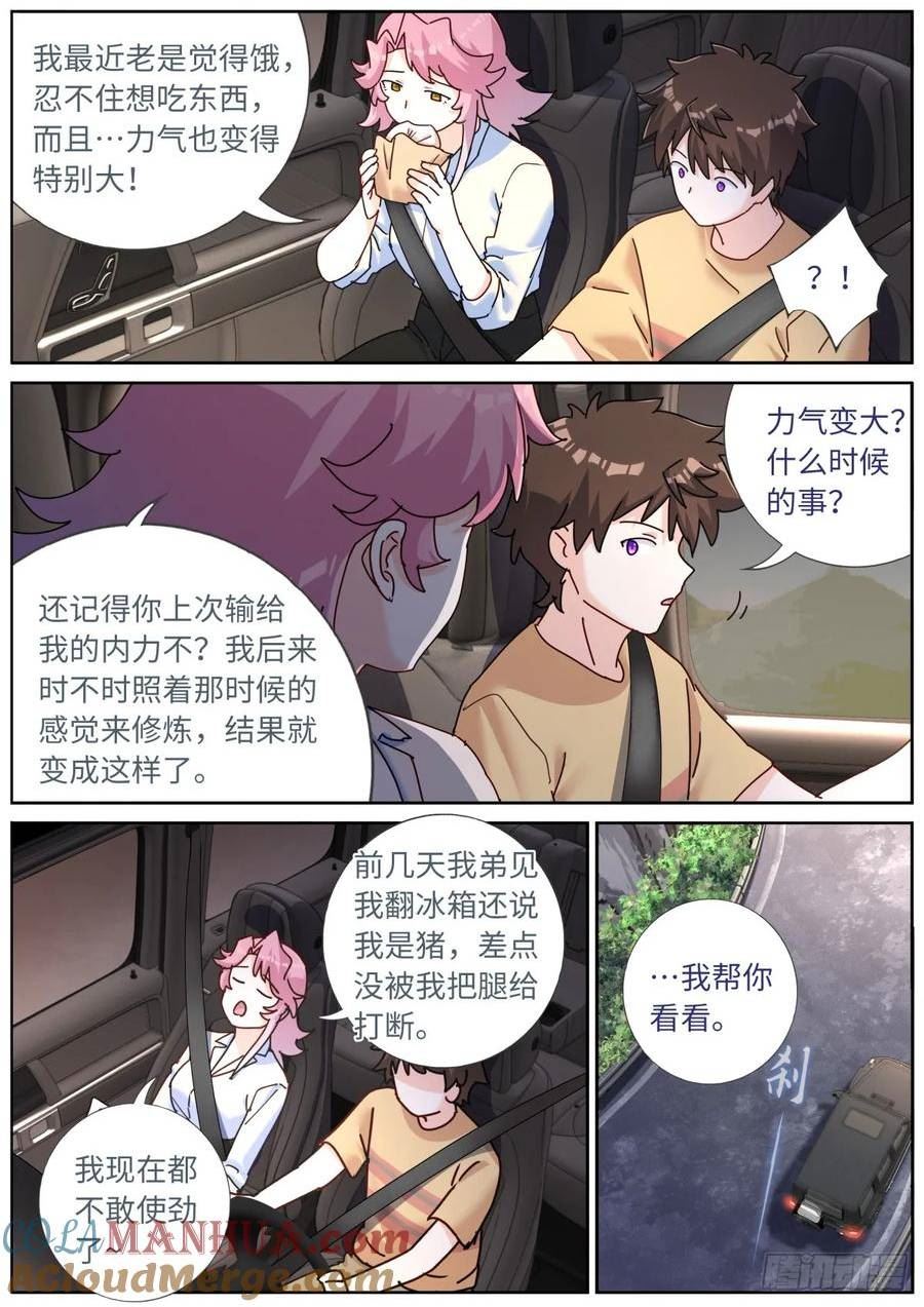 突然成仙了怎么办漫画,119 修仙门槛9图