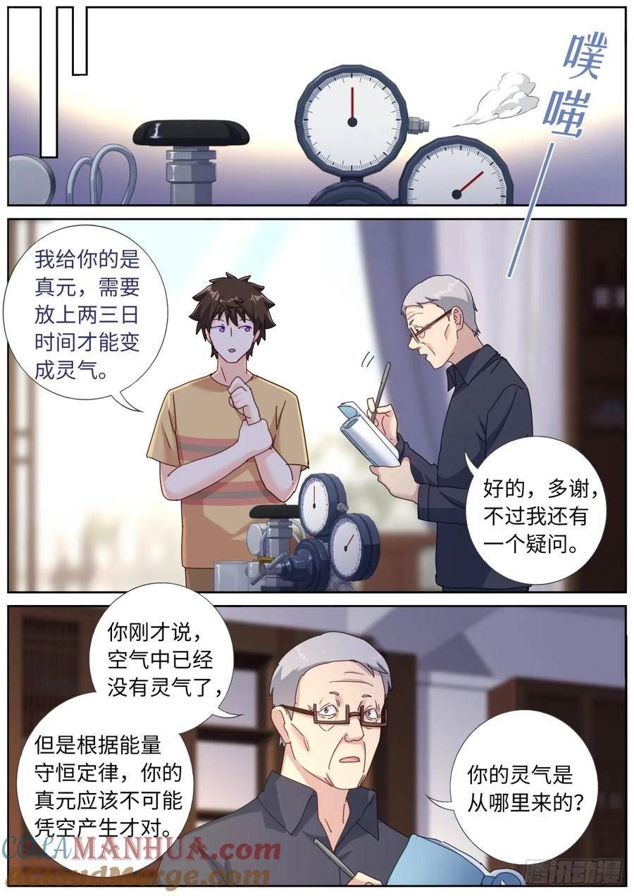 突然成仙了怎么办漫画,121 橘外人3图