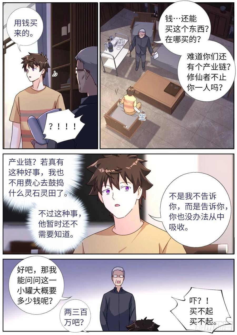 突然成仙了怎么办漫画,121 橘外人4图