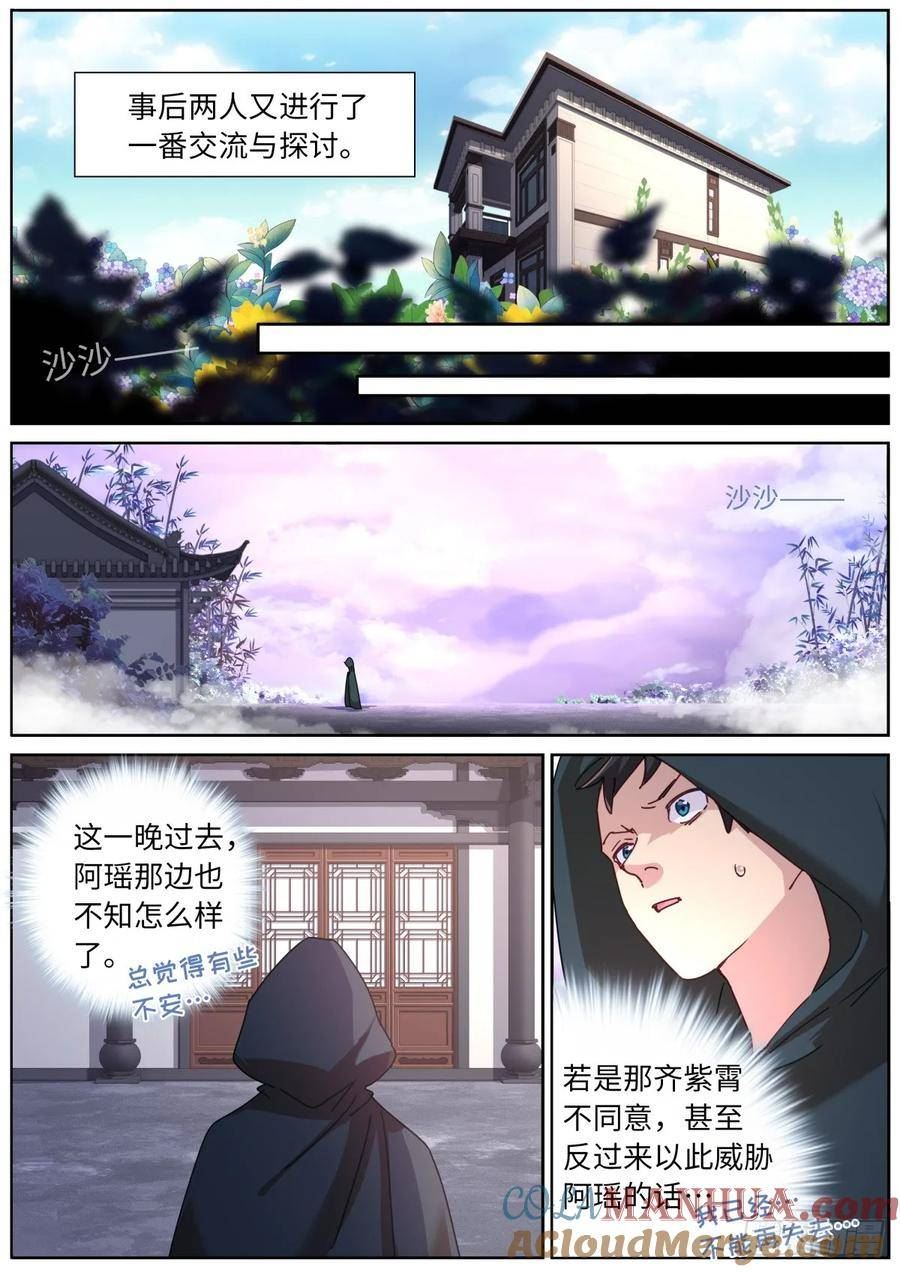 突然成仙了怎么办漫画,121 橘外人5图