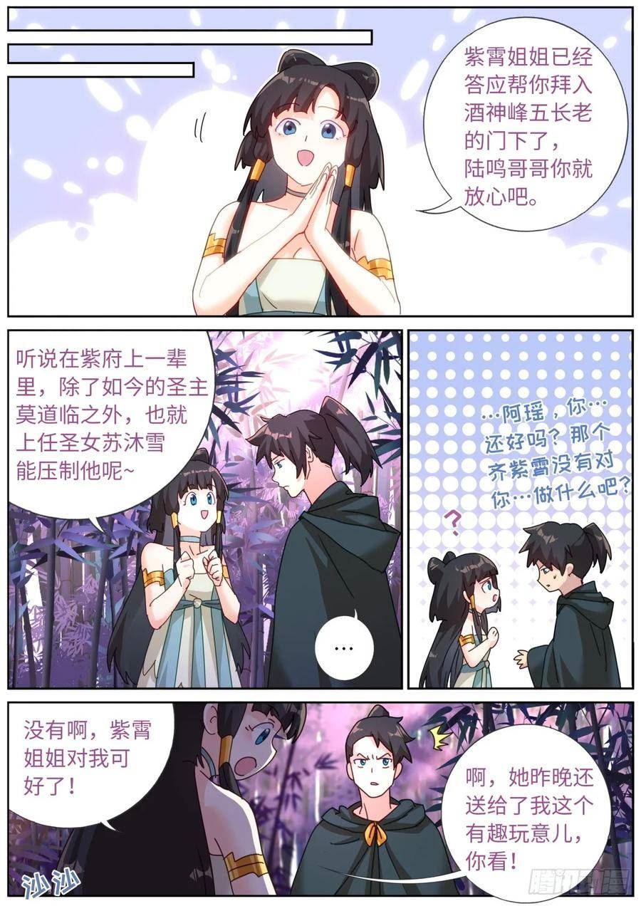 突然成仙了怎么办漫画,121 橘外人8图