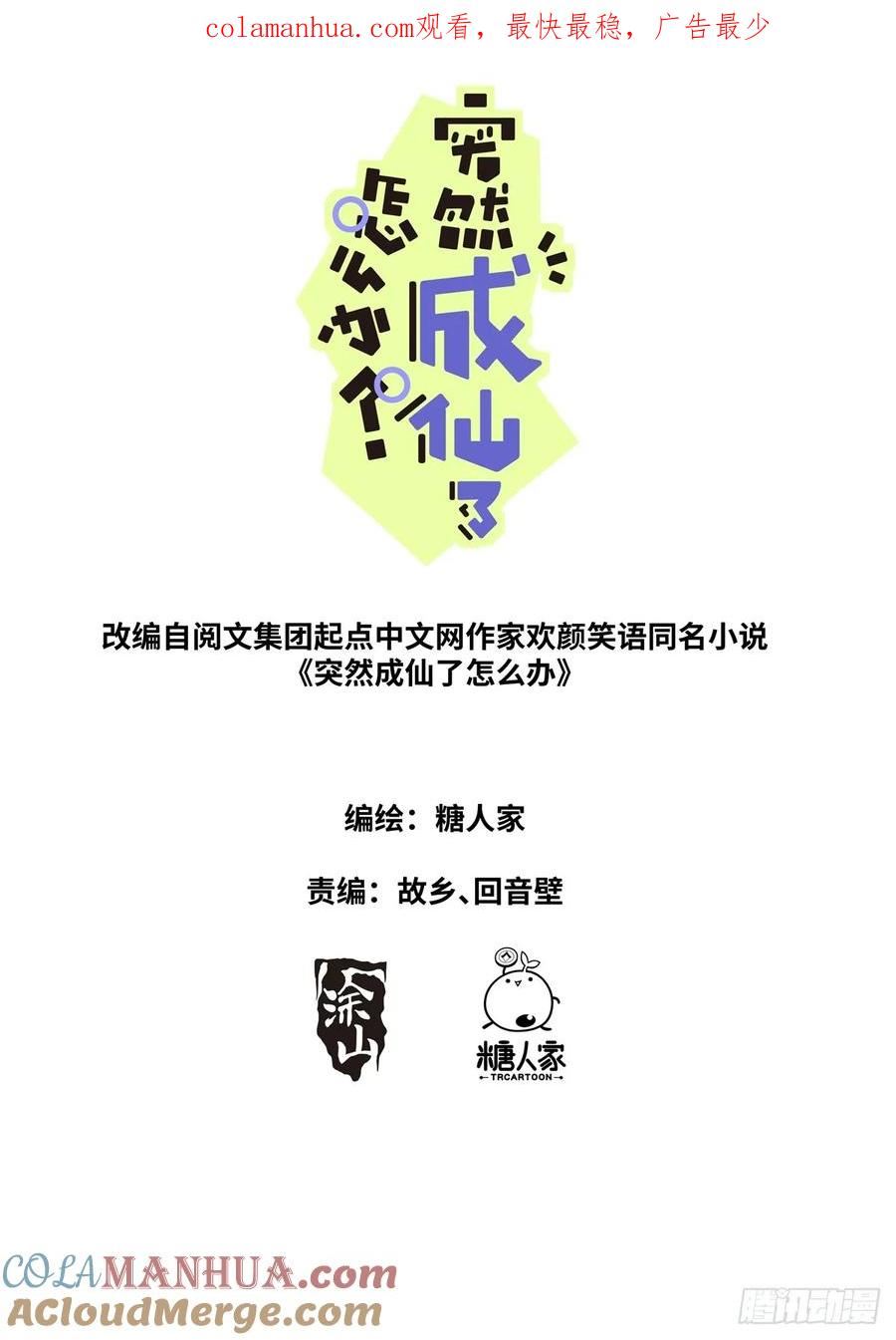 突然成仙了怎么办漫画,122 乐不思蜀1图