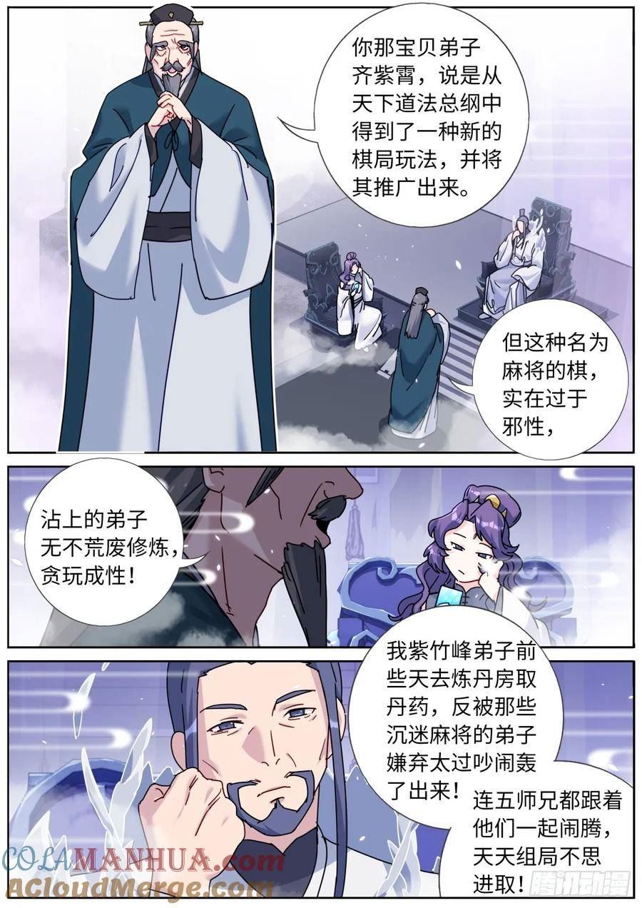 突然成仙了怎么办漫画,122 乐不思蜀10图