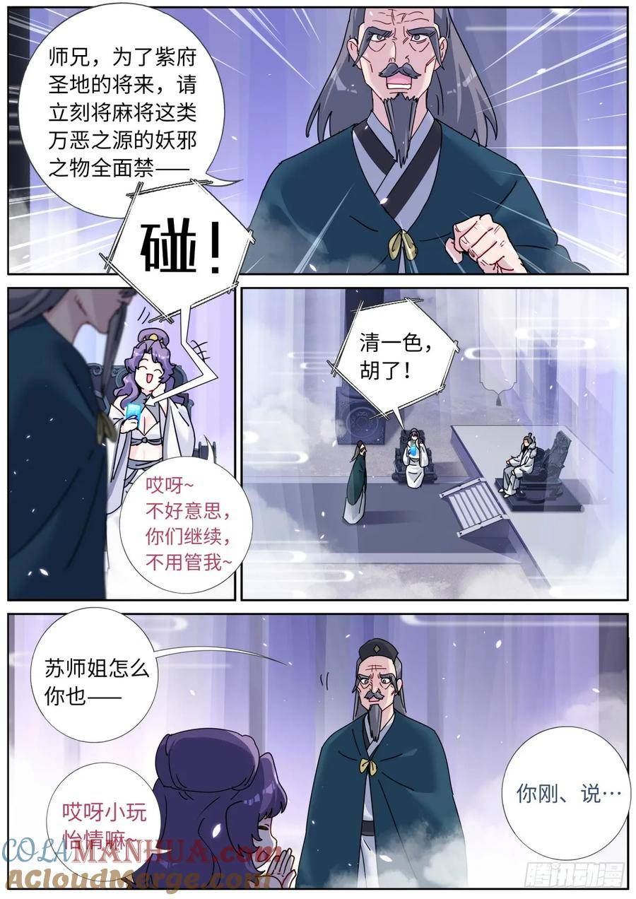 突然成仙了怎么办漫画,122 乐不思蜀11图