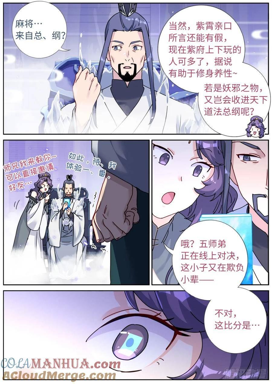 突然成仙了怎么办漫画,122 乐不思蜀12图