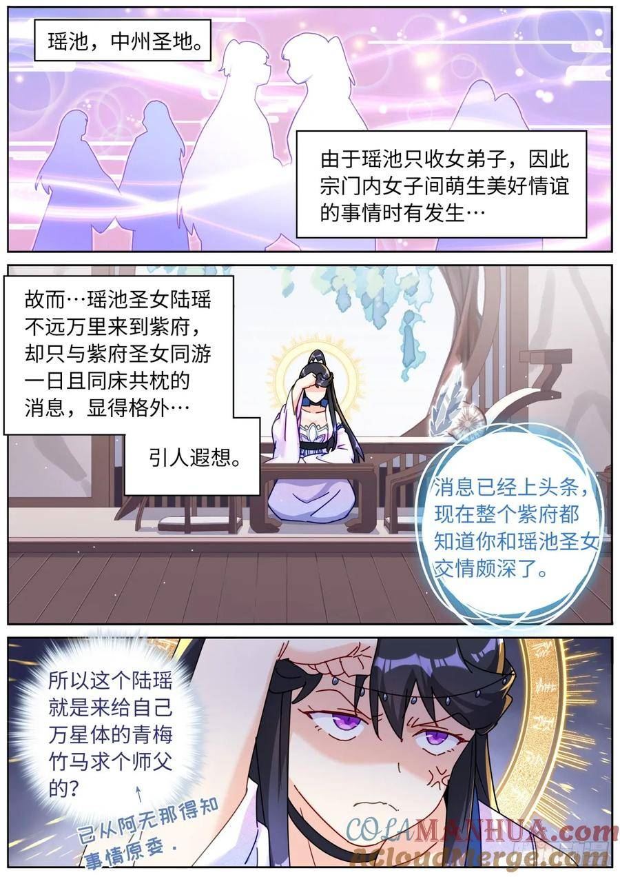 突然成仙了怎么办漫画,122 乐不思蜀3图