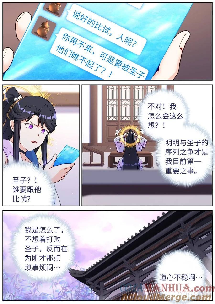 突然成仙了怎么办漫画,122 乐不思蜀5图