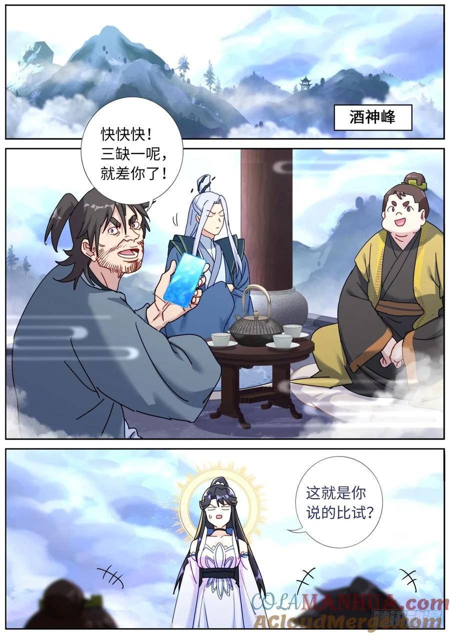 突然成仙了怎么办漫画,122 乐不思蜀6图