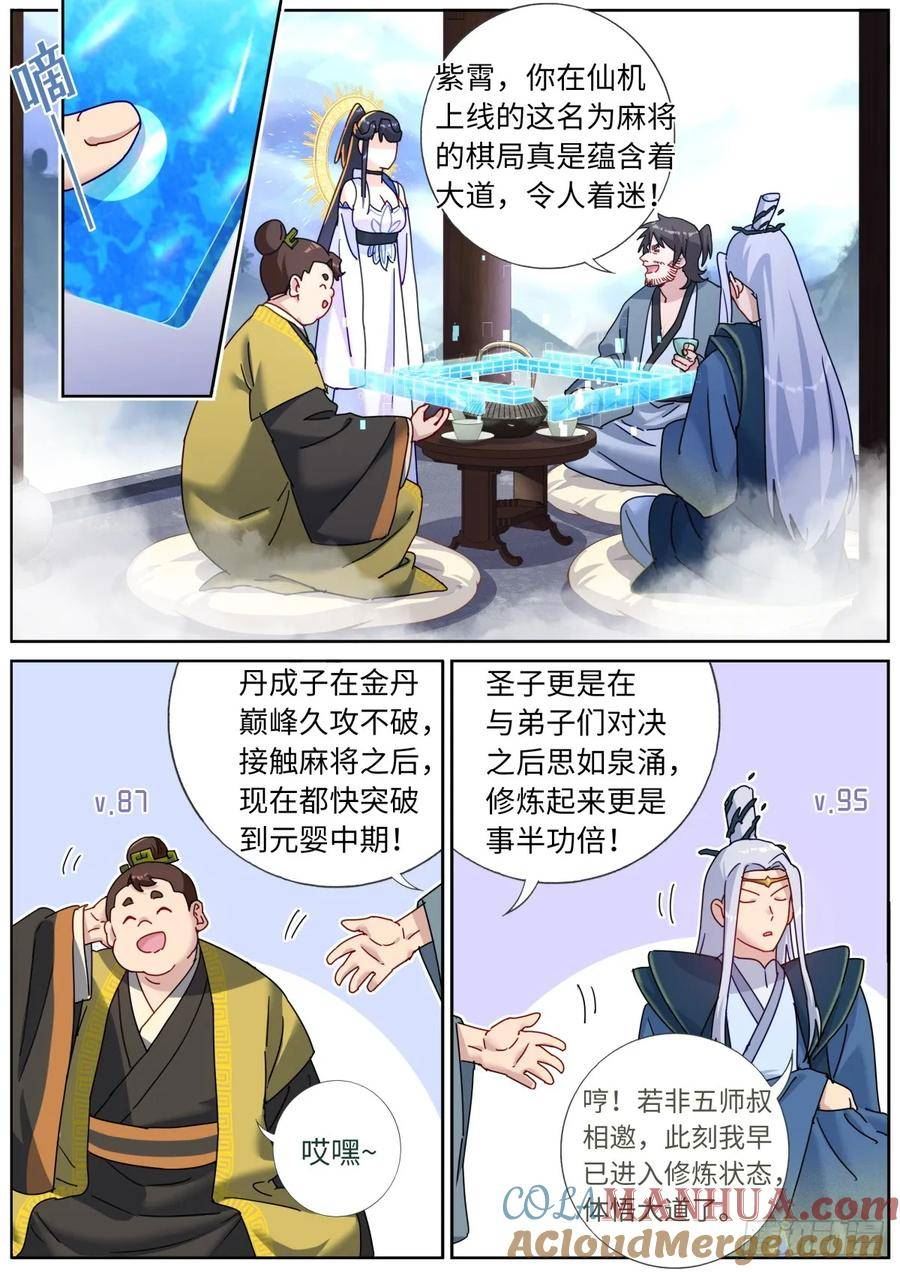 突然成仙了怎么办漫画,122 乐不思蜀7图