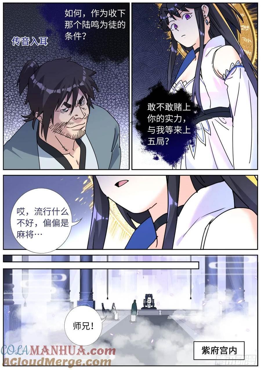 突然成仙了怎么办漫画,122 乐不思蜀9图