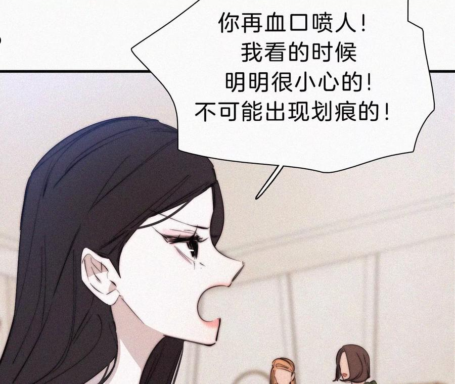 爱丽丝症候群漫画,第20话 猜忌15图