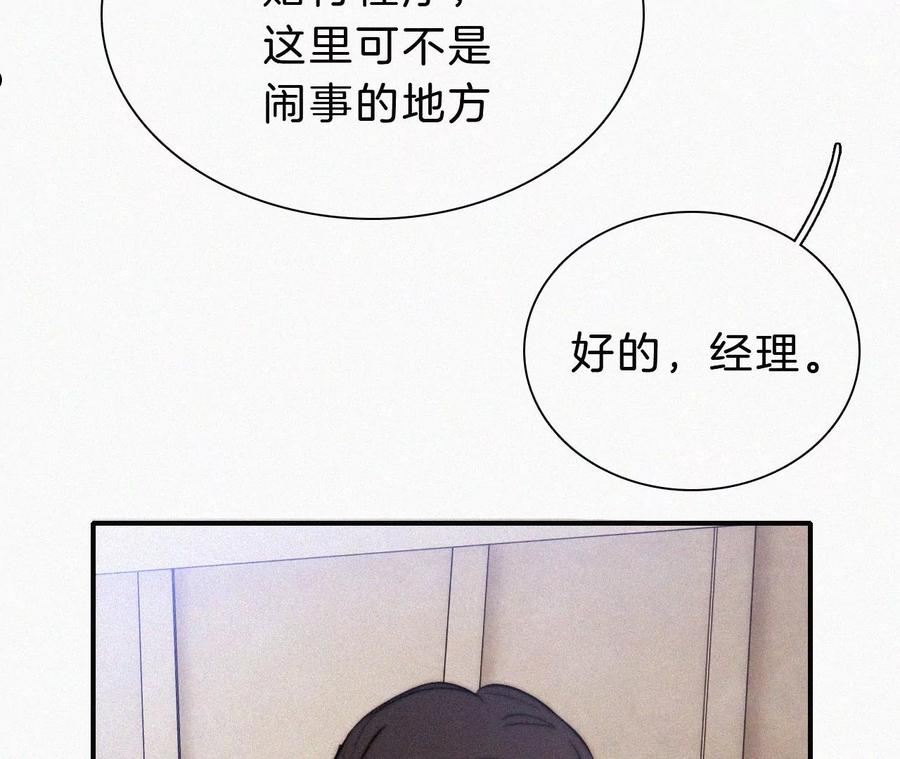 爱丽丝症候群漫画,第20话 猜忌23图