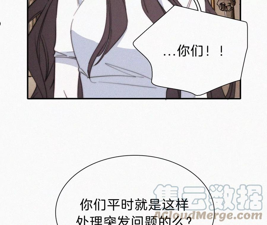 爱丽丝症候群漫画,第20话 猜忌25图