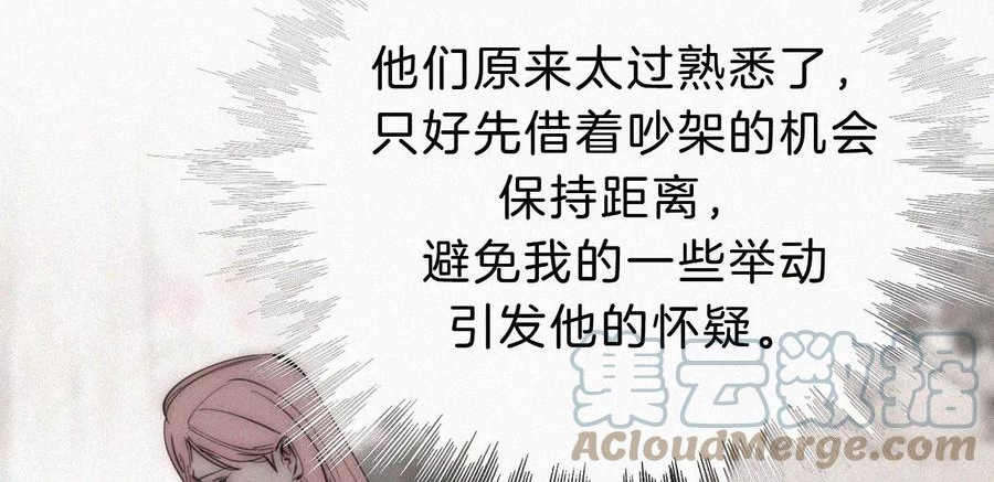 爱丽丝症候群漫画,第20话 猜忌58图