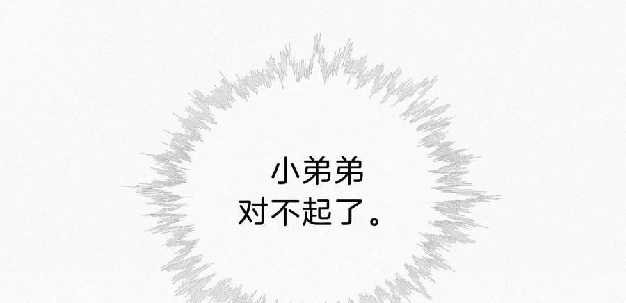 爱丽丝症候群漫画,第20话 猜忌60图