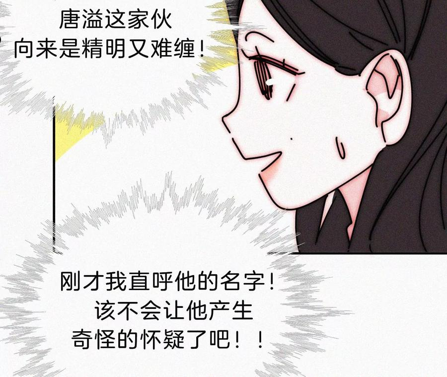 爱丽丝症候群漫画,第21话 唐溢的怀疑59图