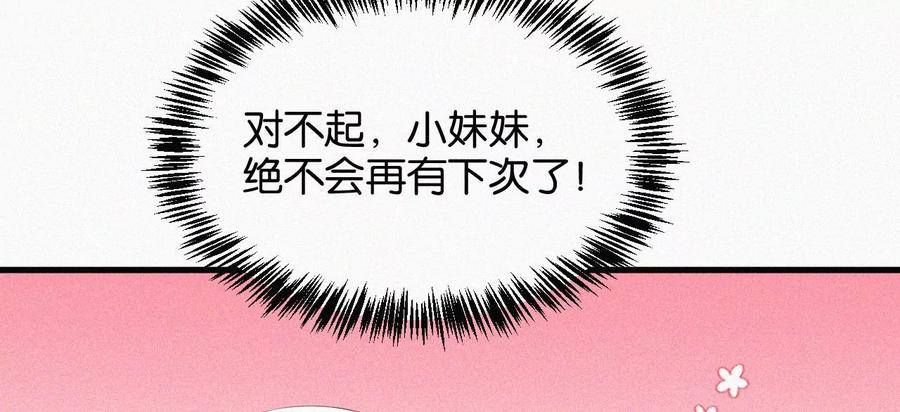 爱丽丝症候群漫画,第10话 两个人的时间148图