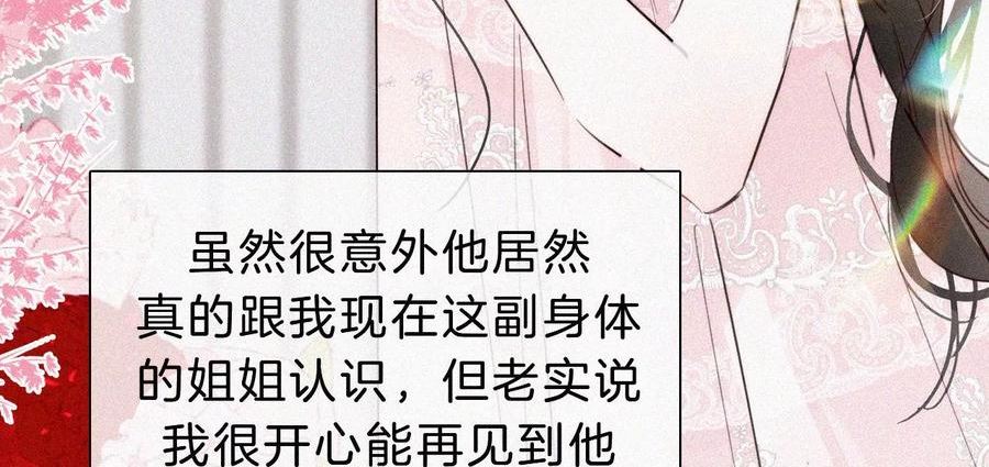 爱丽丝症候群漫画,第27话 忐忑的奔赴14图