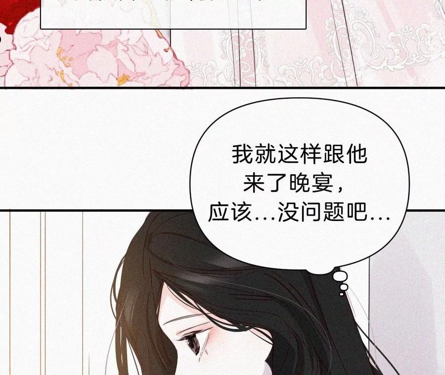 爱丽丝症候群漫画,第27话 忐忑的奔赴15图