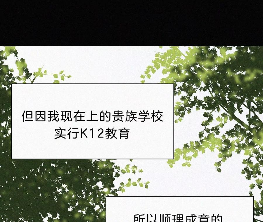 爱丽丝症候群漫画,第13话 少年少女的羁绊（上）79图