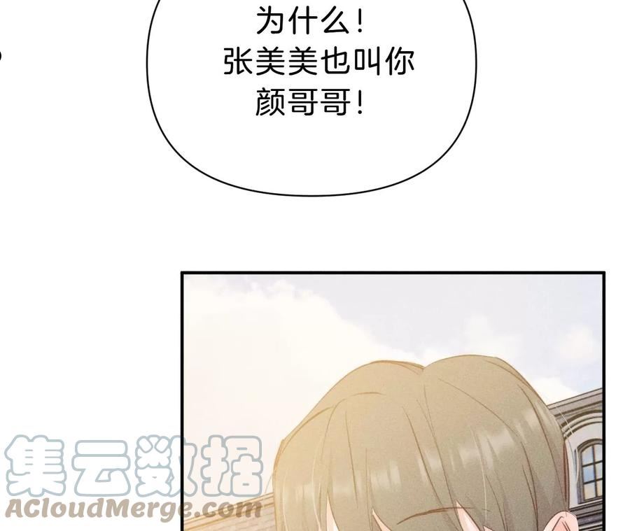 爱丽丝症候群漫画,第31话 星空下的吻19图