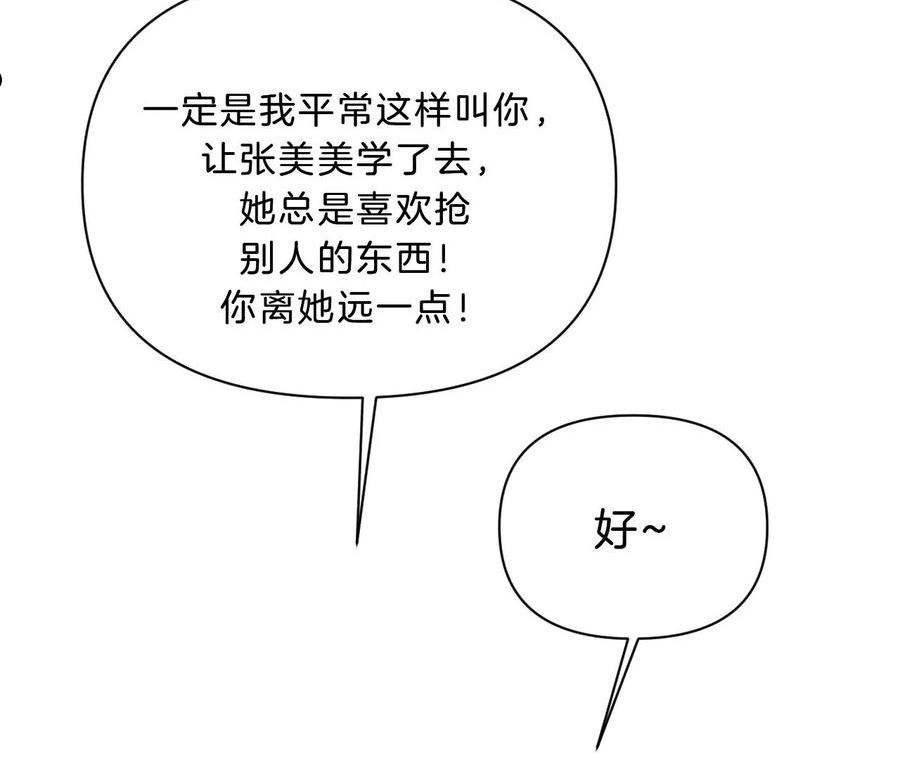 爱丽丝症候群漫画,第31话 星空下的吻27图