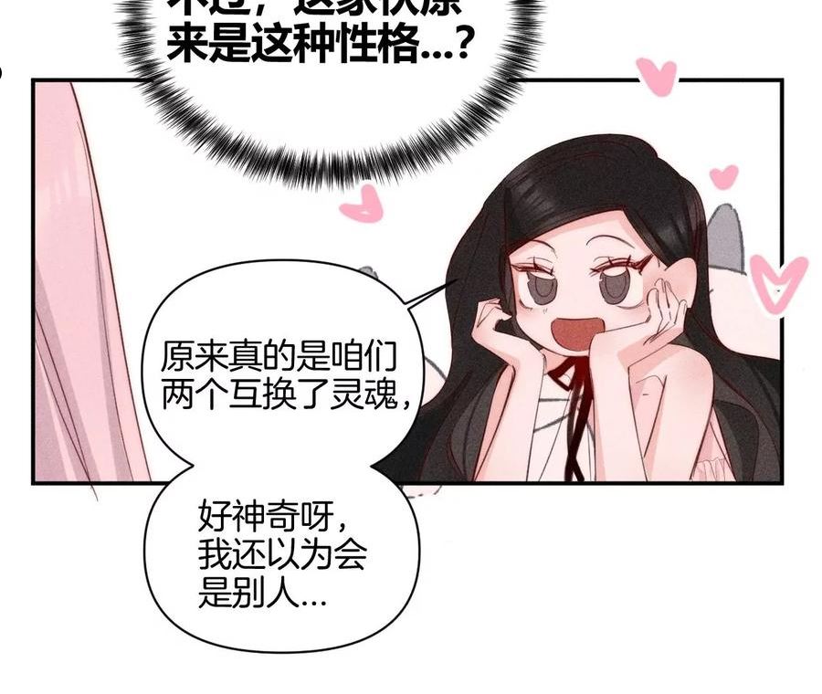 爱丽丝症候群漫画,第33话 碰面17图