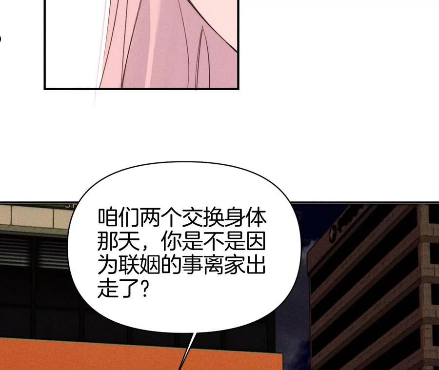 爱丽丝症候群漫画,第34话 换回身体21图