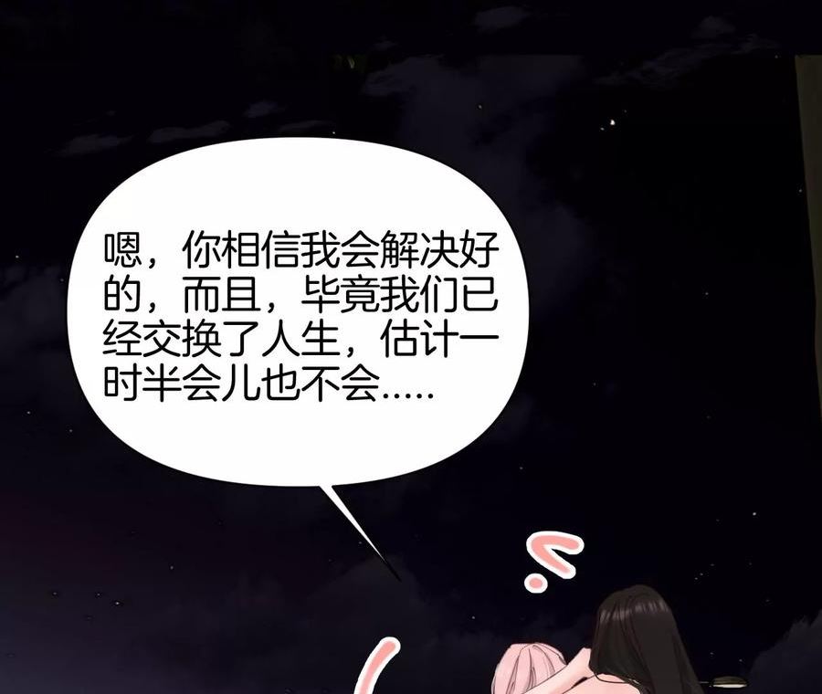 爱丽丝症候群漫画,第34话 换回身体51图