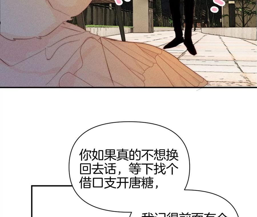 爱丽丝症候群漫画,第34话 换回身体83图