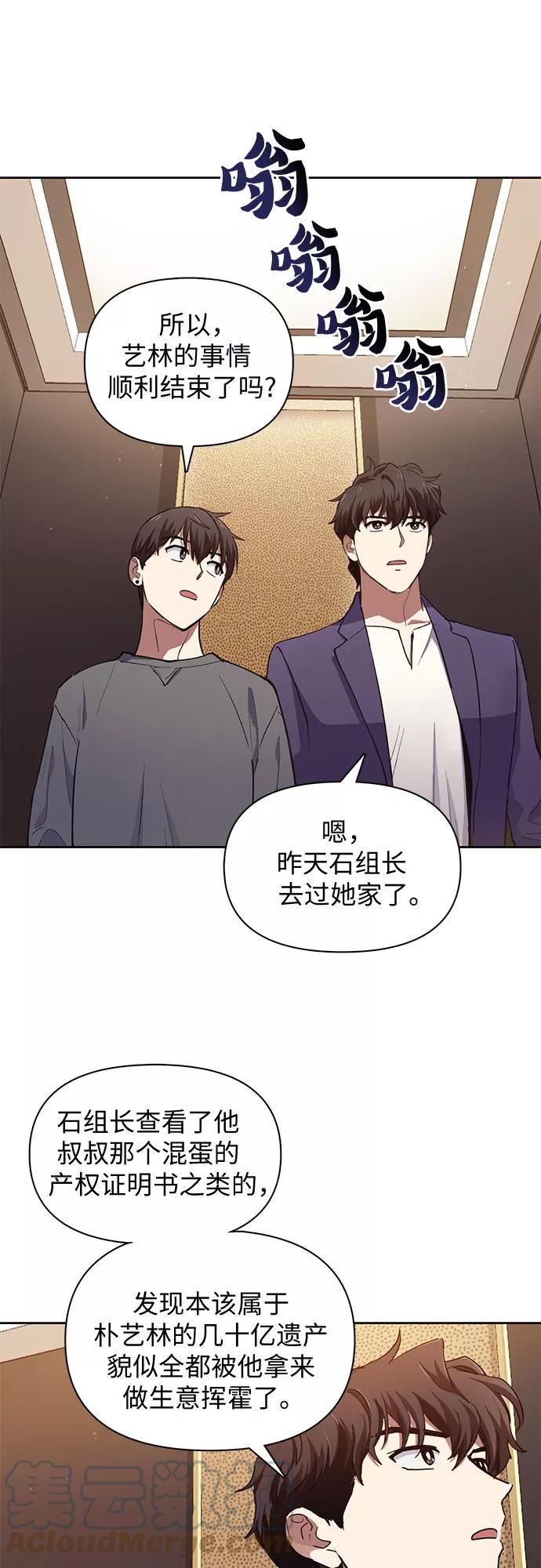 我培养的S级们漫画,[第13话] 在孩子们面前连凉水都不能喝29图