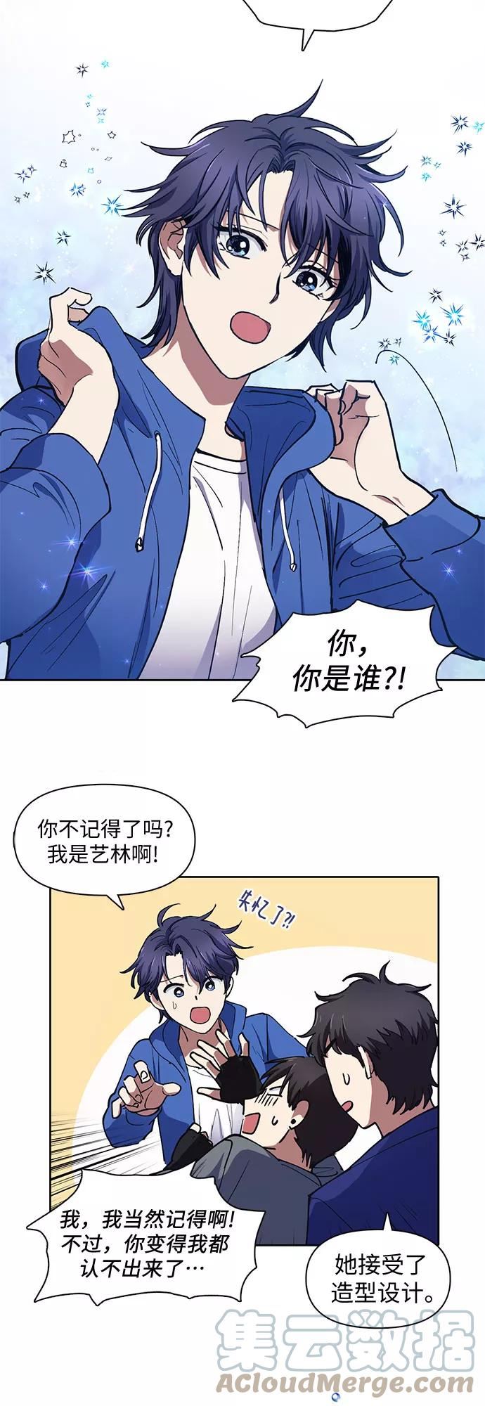 我培养的s级们小说翻译笔趣阁漫画,[第14话] 朴艺林出道17图