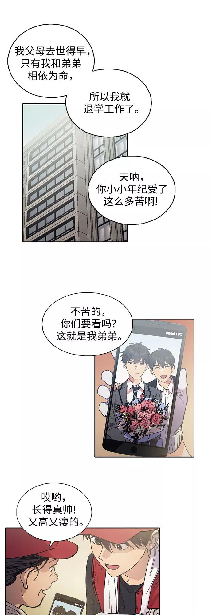 我培养的S级们漫画,[第1话] 裂缝8图