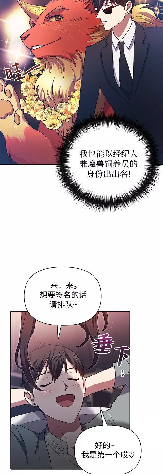 我培养的s级们漫画在线阅读漫画,[第32话] 我的弟弟…18图