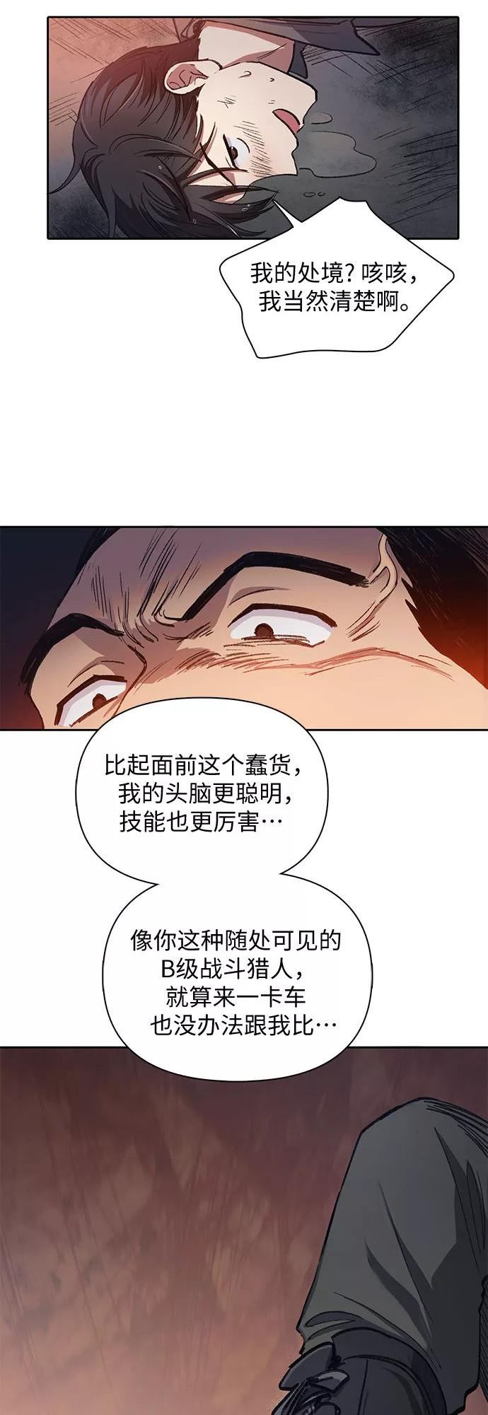 我培养的S级们漫画,[第37话] 偶尔会变强17图