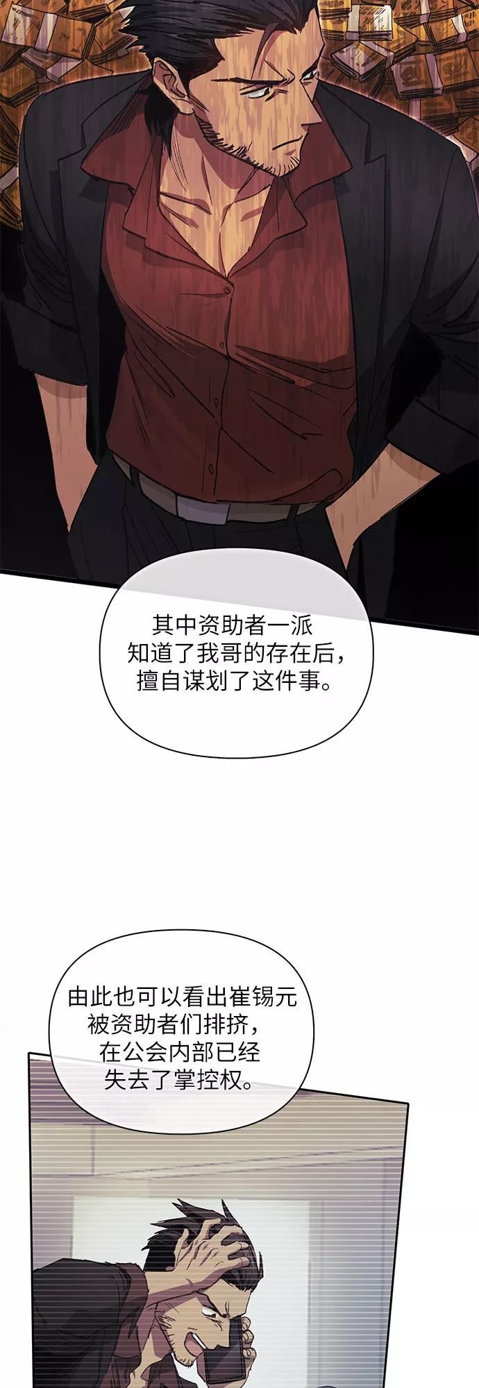 我培养的S级们漫画,[第37话] 偶尔会变强38图