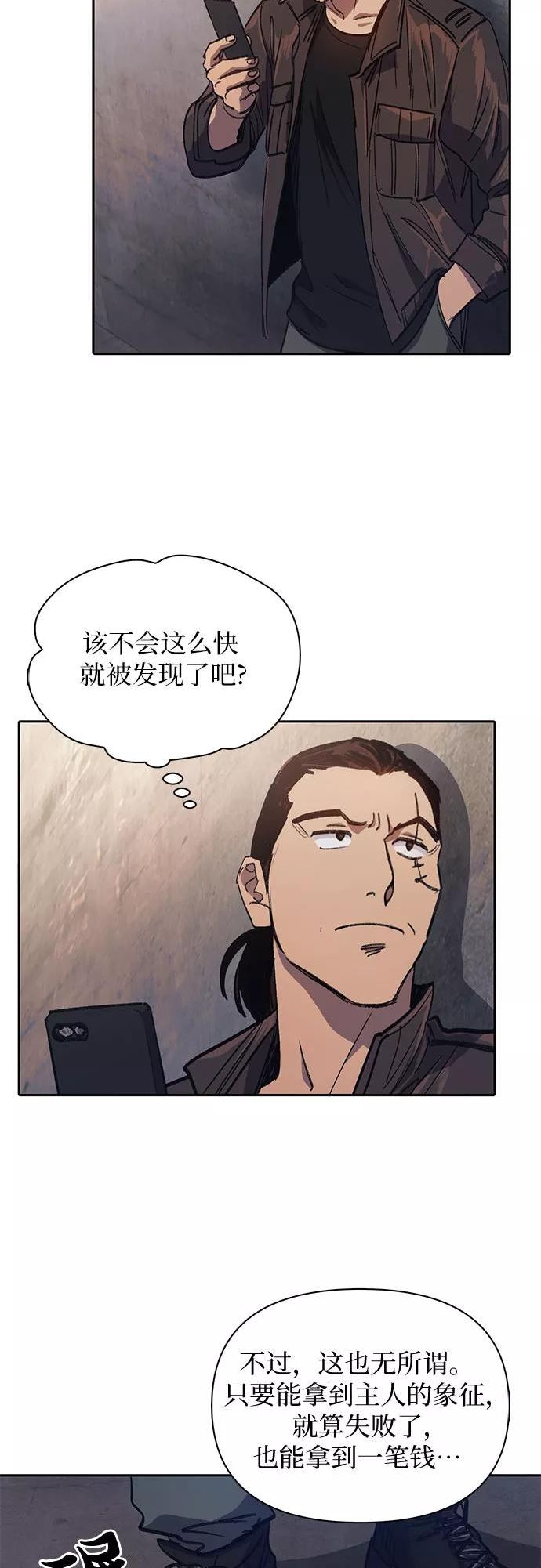 我培养的S级们漫画,[第37话] 偶尔会变强47图