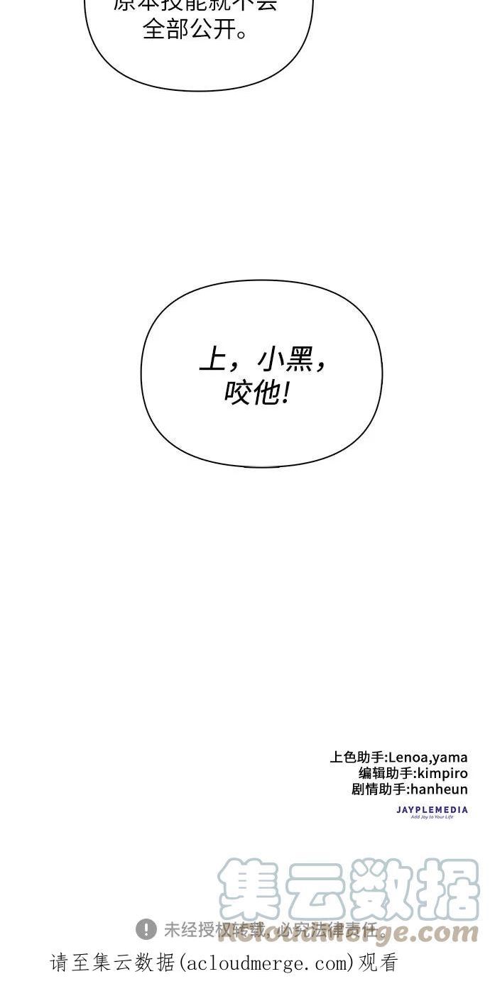 我培养的S级们漫画,[第37话] 偶尔会变强58图