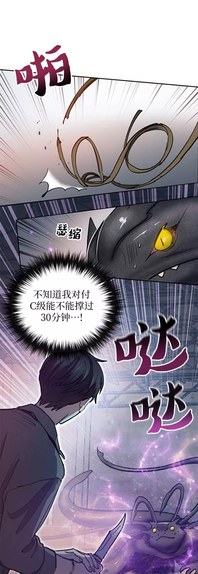 我培养的S级们漫画,[第38话] 2×2=_8图