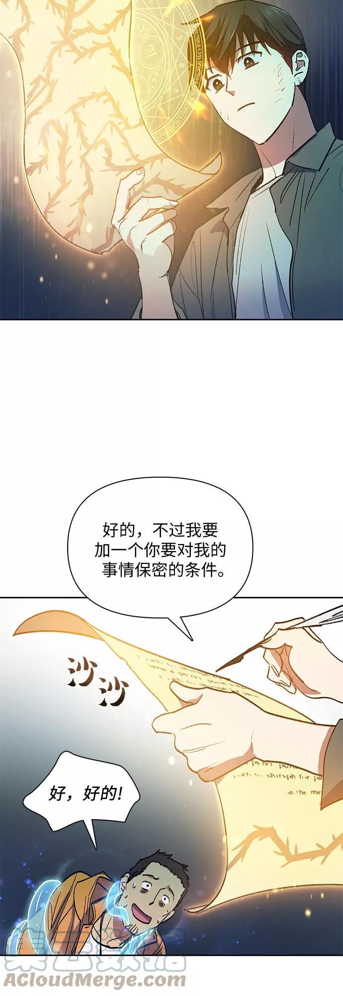 给我培养漫画,[第39话] 这里最有经验的人31图