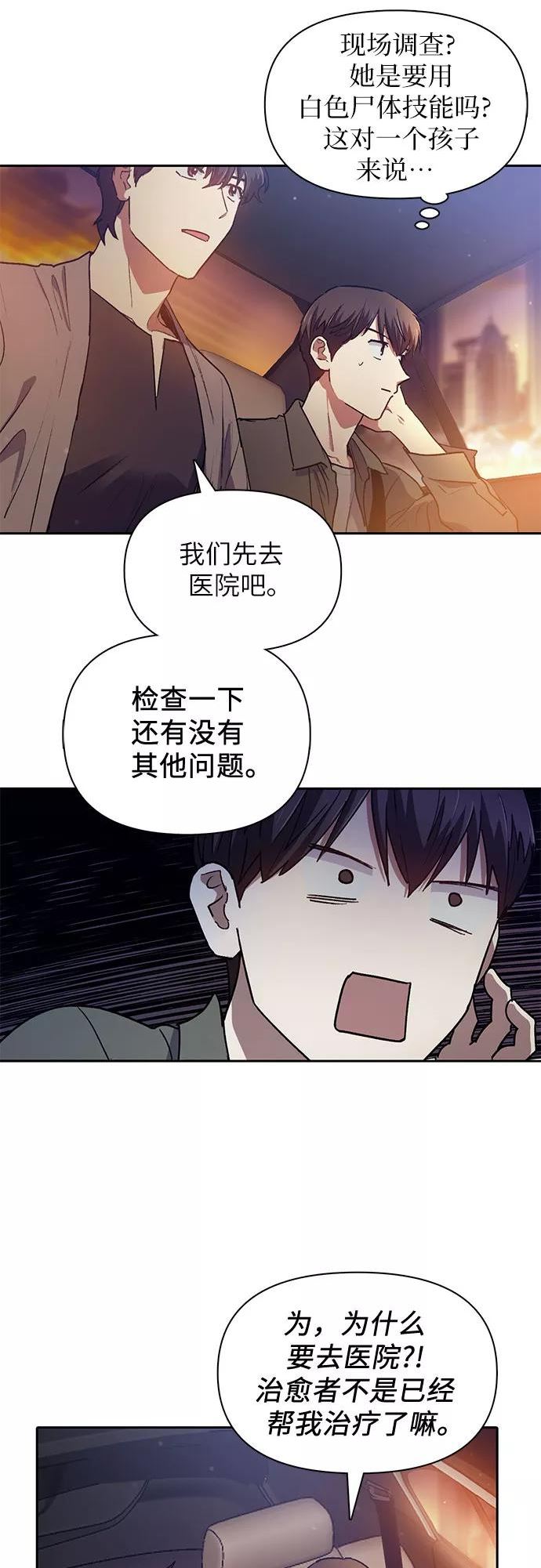 我培养的s级们免费阅读下拉式漫画,[第40话] 暂时先装弱12图