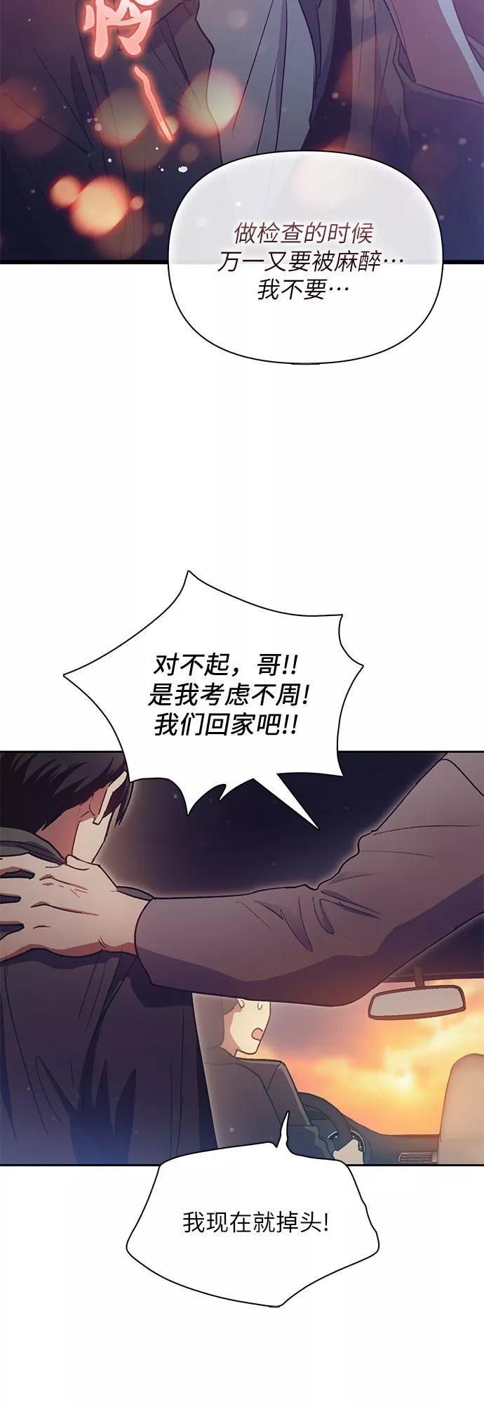 我培养的s级们免费阅读下拉式漫画,[第40话] 暂时先装弱15图