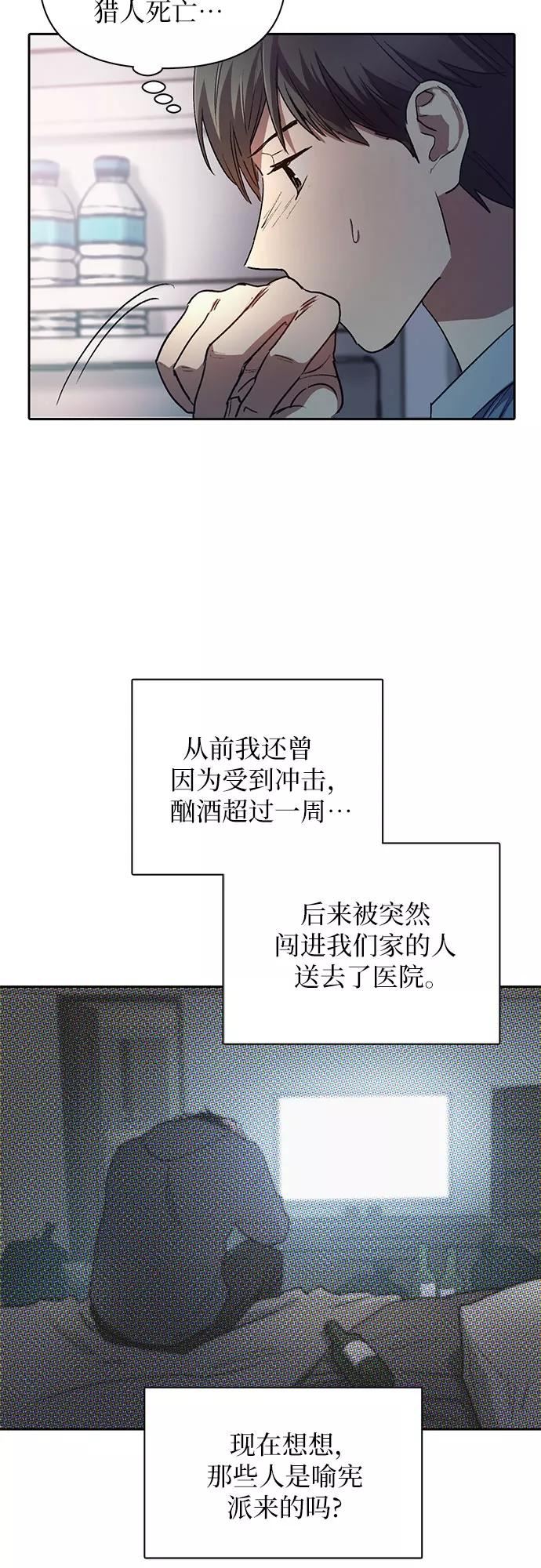 我培养的s级们免费阅读下拉式漫画,[第40话] 暂时先装弱32图