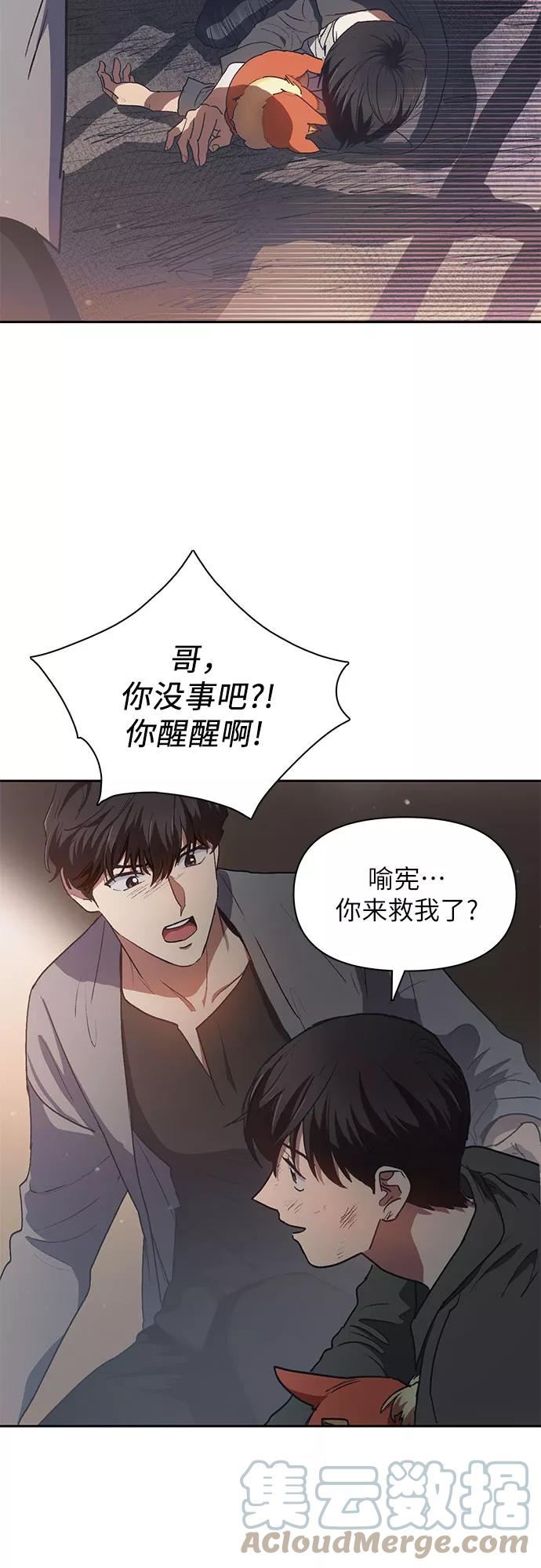 我培养的s级们免费阅读下拉式漫画,[第40话] 暂时先装弱4图