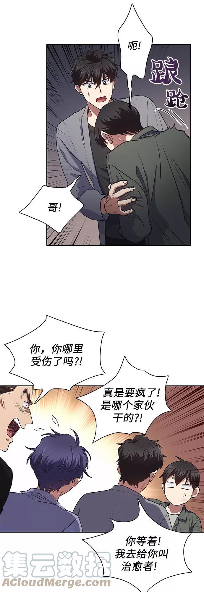 我培养的s级们免费阅读下拉式漫画,[第40话] 暂时先装弱7图